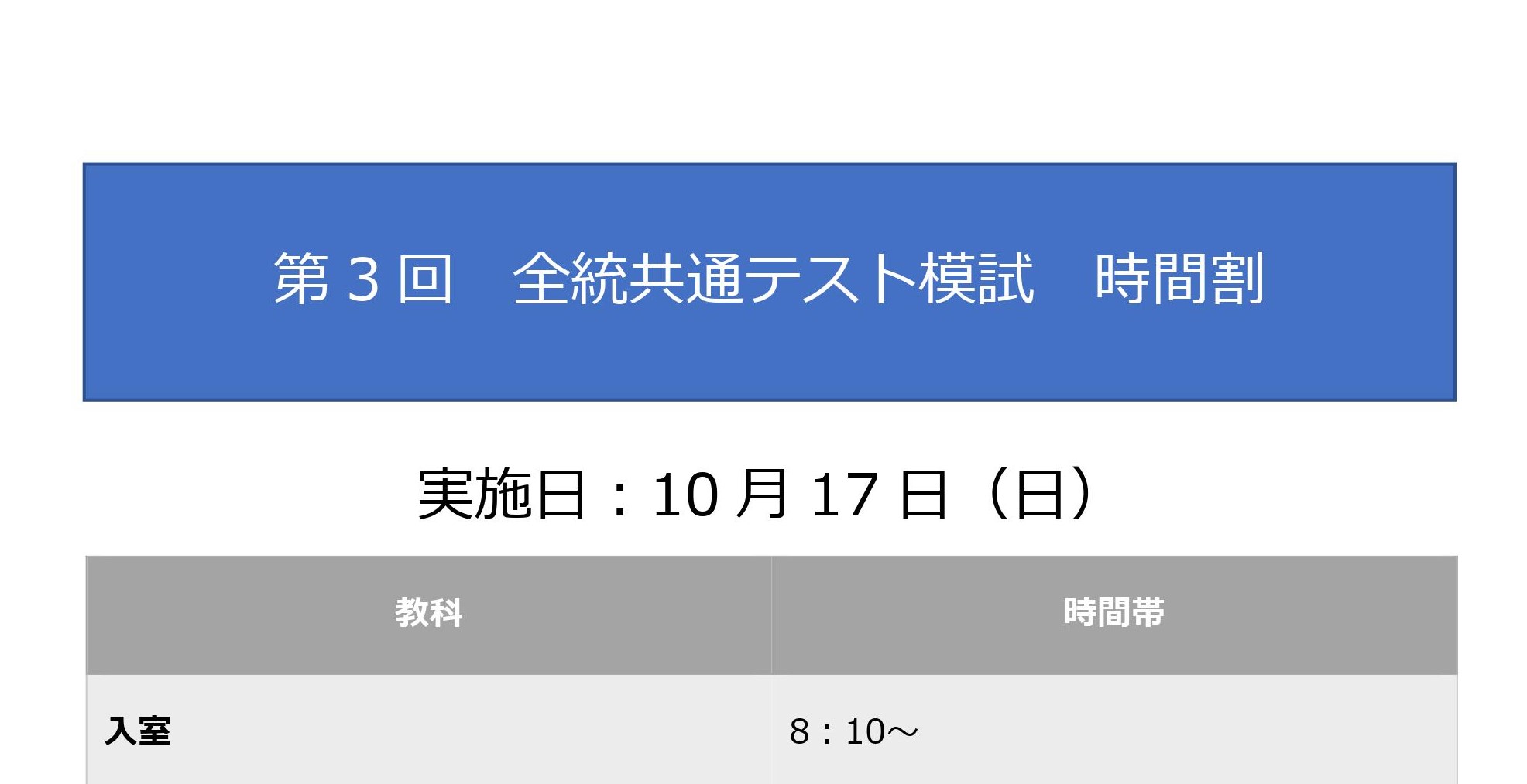 10月17日は第3回全統共通テスト模試！ | KEC近畿予備校/KEC近畿教育